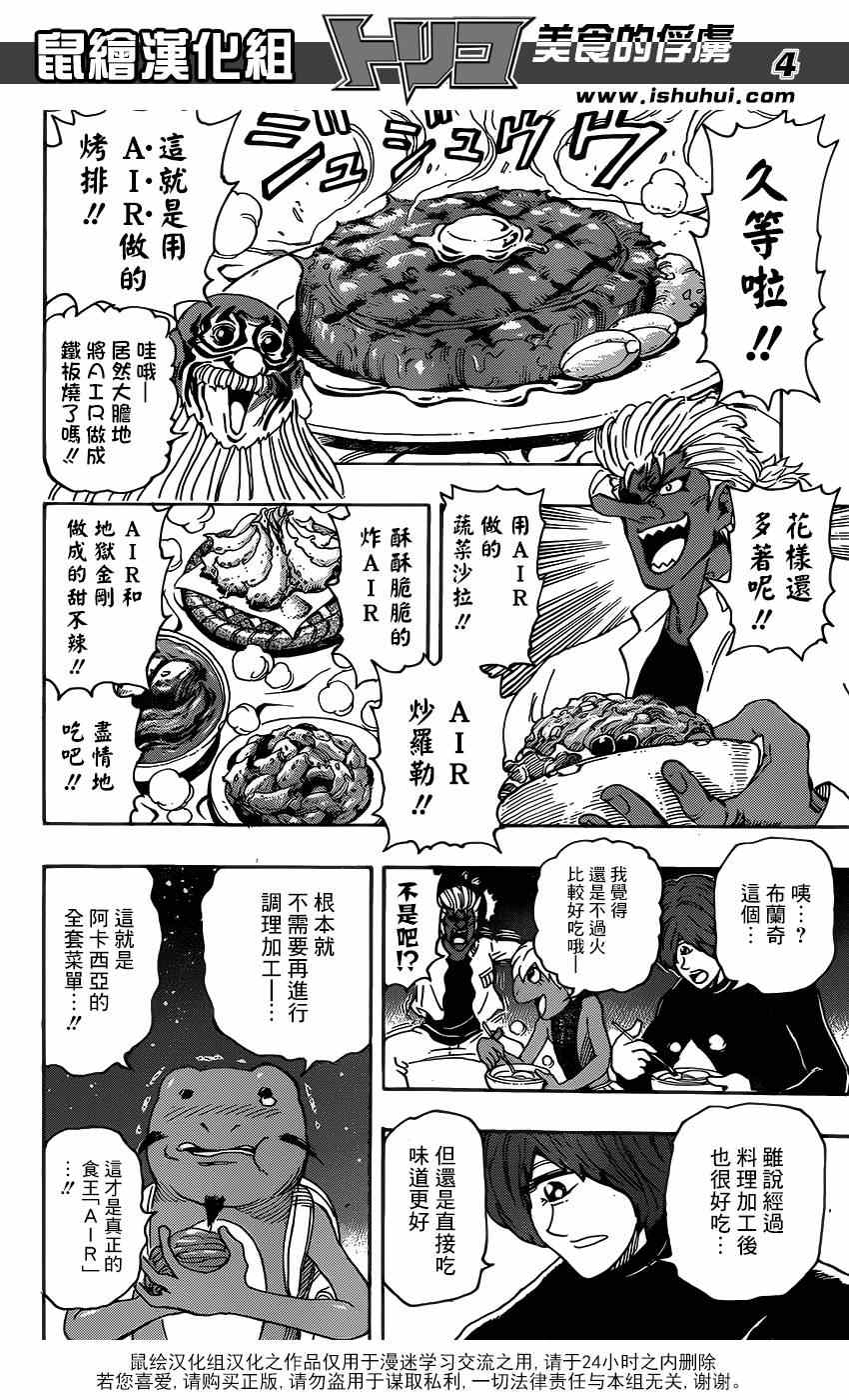 《美食的俘虏》漫画最新章节第292话 美食细胞之谜免费下拉式在线观看章节第【3】张图片