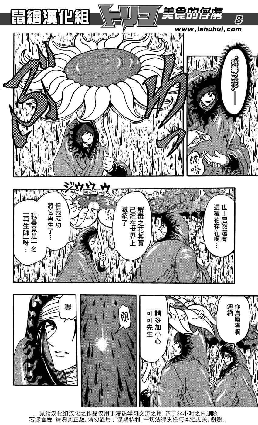 《美食的俘虏》漫画最新章节第285话 VS赫拉克勒斯免费下拉式在线观看章节第【8】张图片
