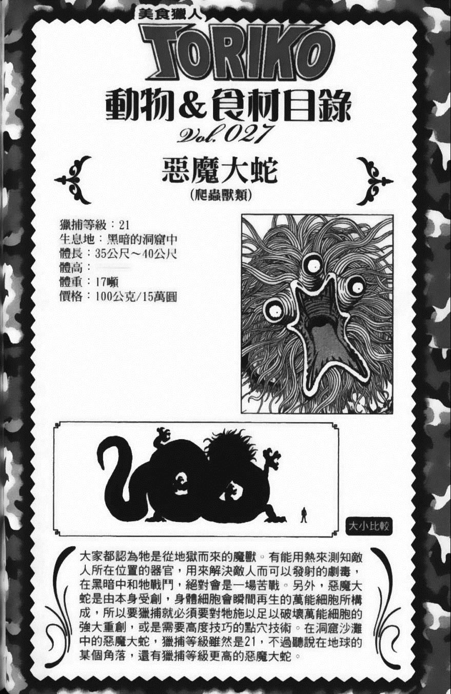 《美食的俘虏》漫画最新章节第5卷免费下拉式在线观看章节第【196】张图片