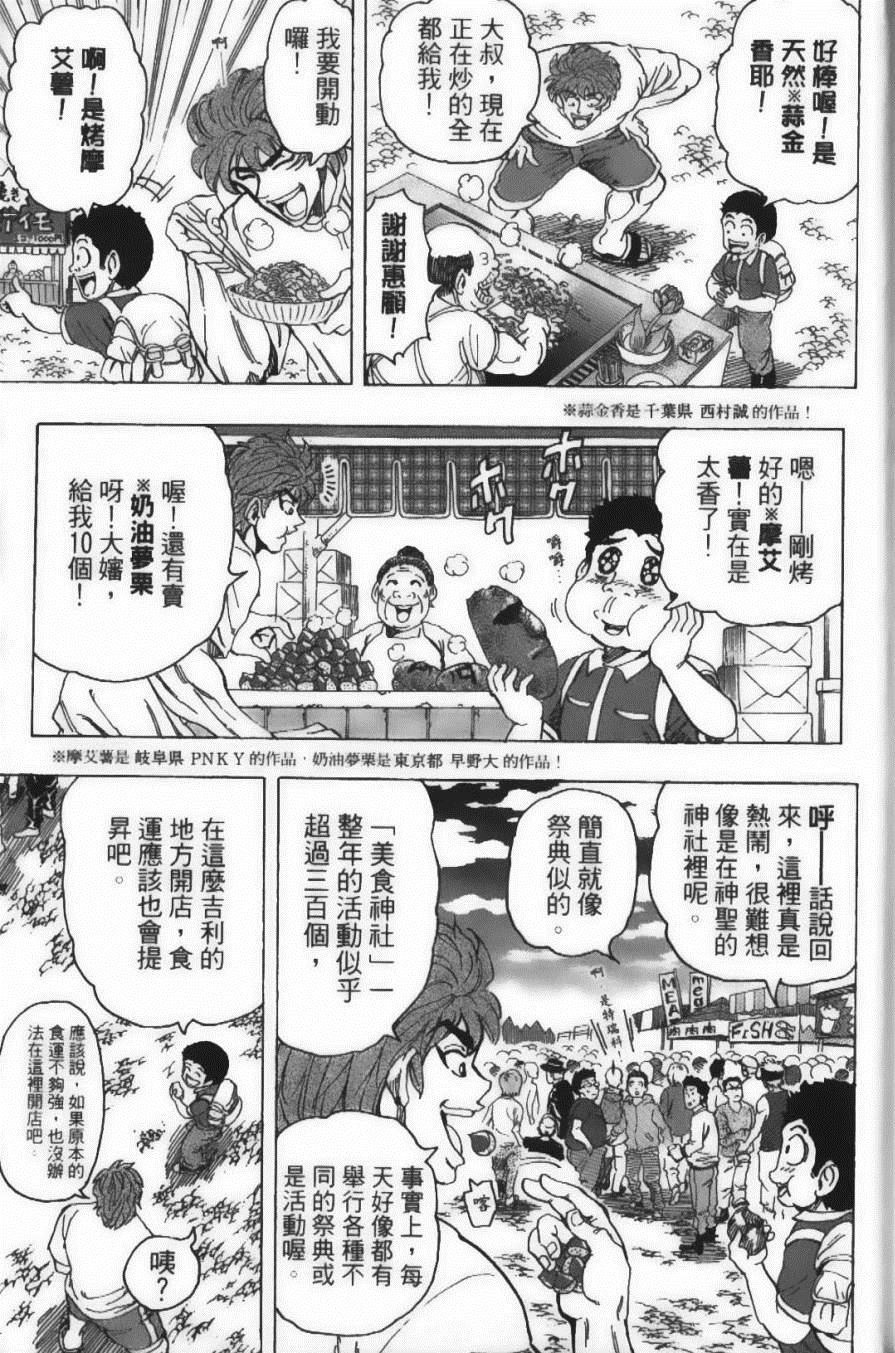 《美食的俘虏》漫画最新章节第17卷免费下拉式在线观看章节第【13】张图片