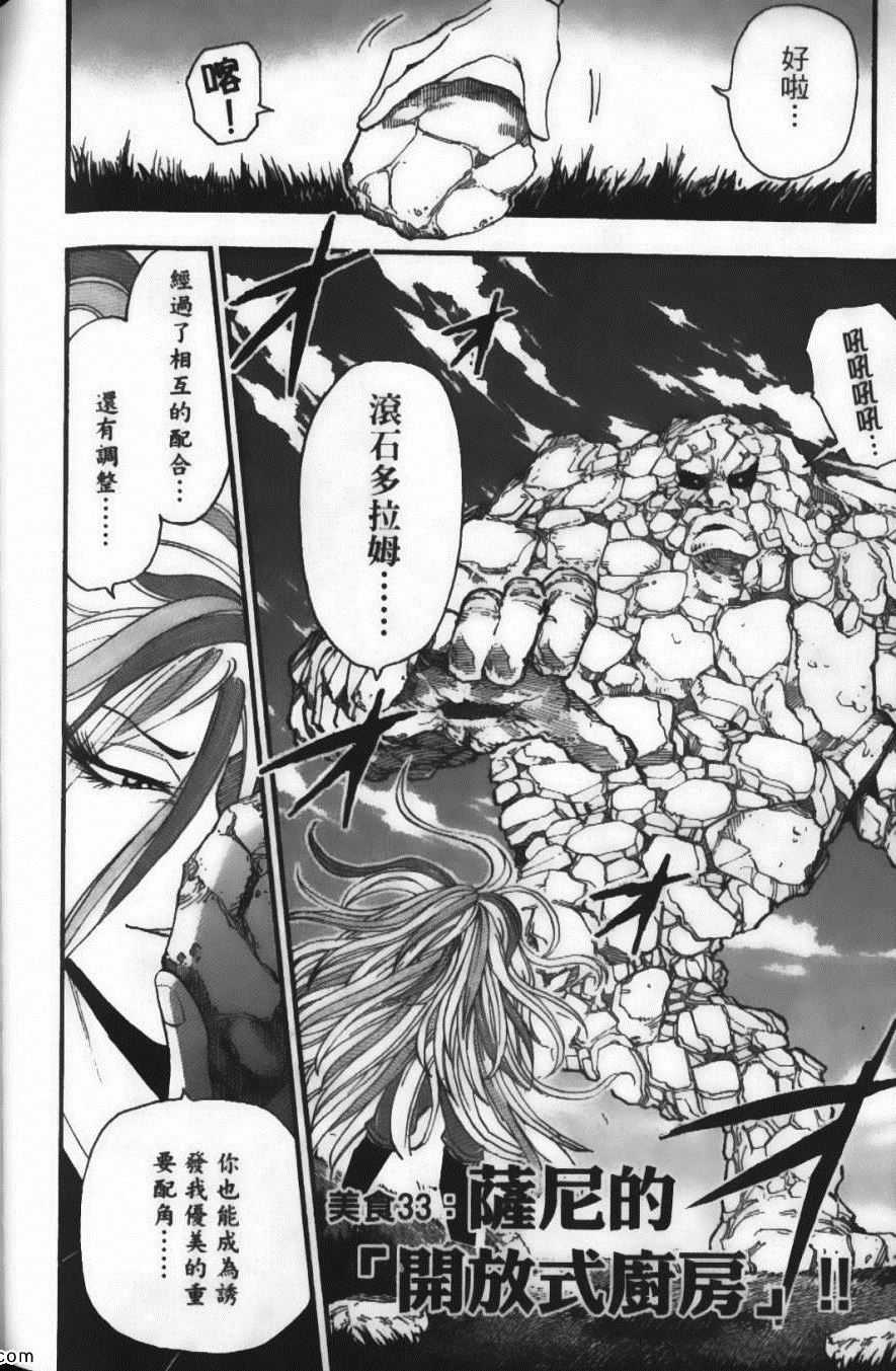 《美食的俘虏》漫画最新章节第4卷免费下拉式在线观看章节第【150】张图片