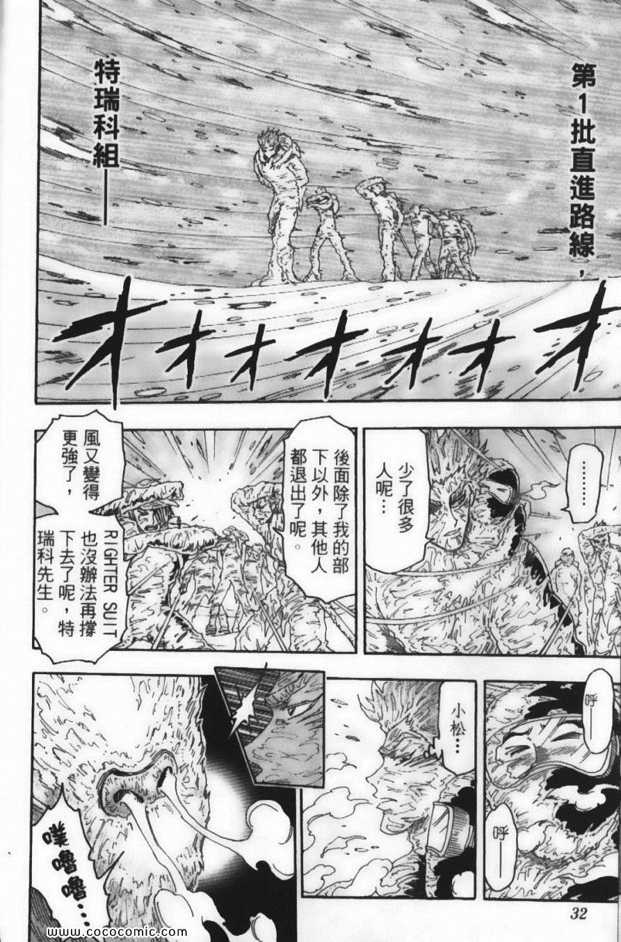 《美食的俘虏》漫画最新章节第9卷免费下拉式在线观看章节第【34】张图片