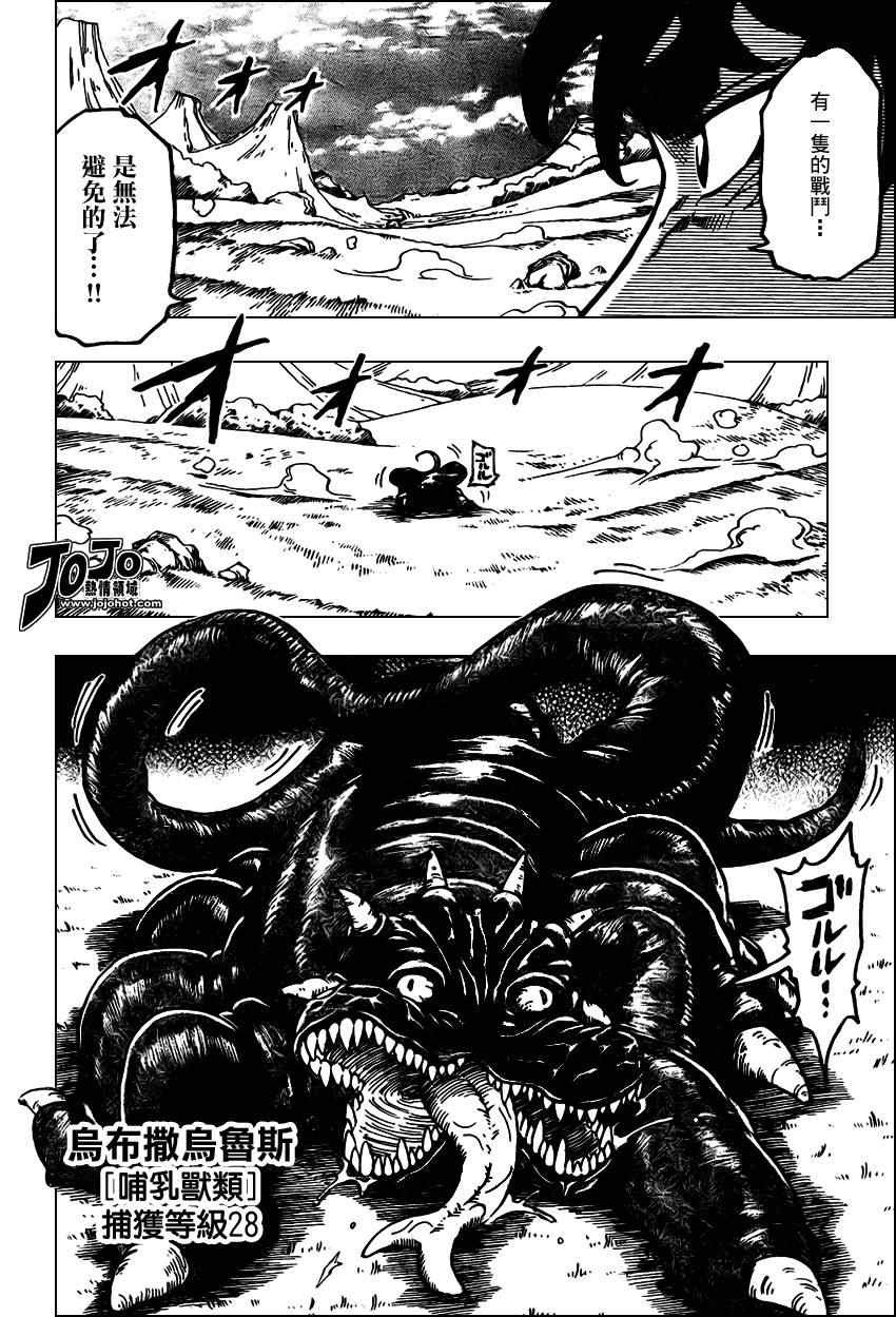 《美食的俘虏》漫画最新章节第35话免费下拉式在线观看章节第【16】张图片