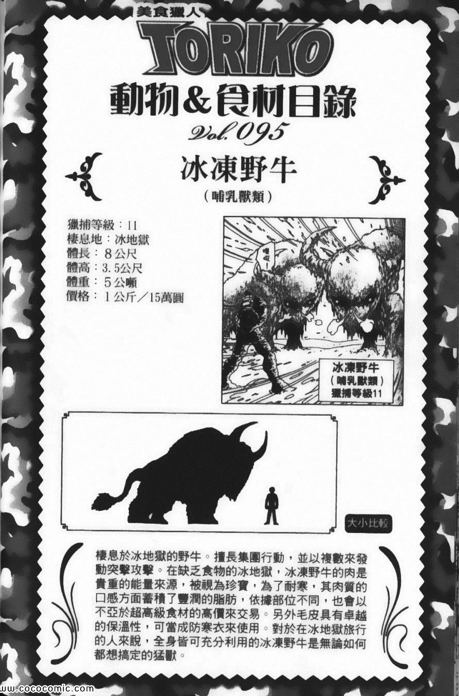 《美食的俘虏》漫画最新章节第11卷免费下拉式在线观看章节第【50】张图片