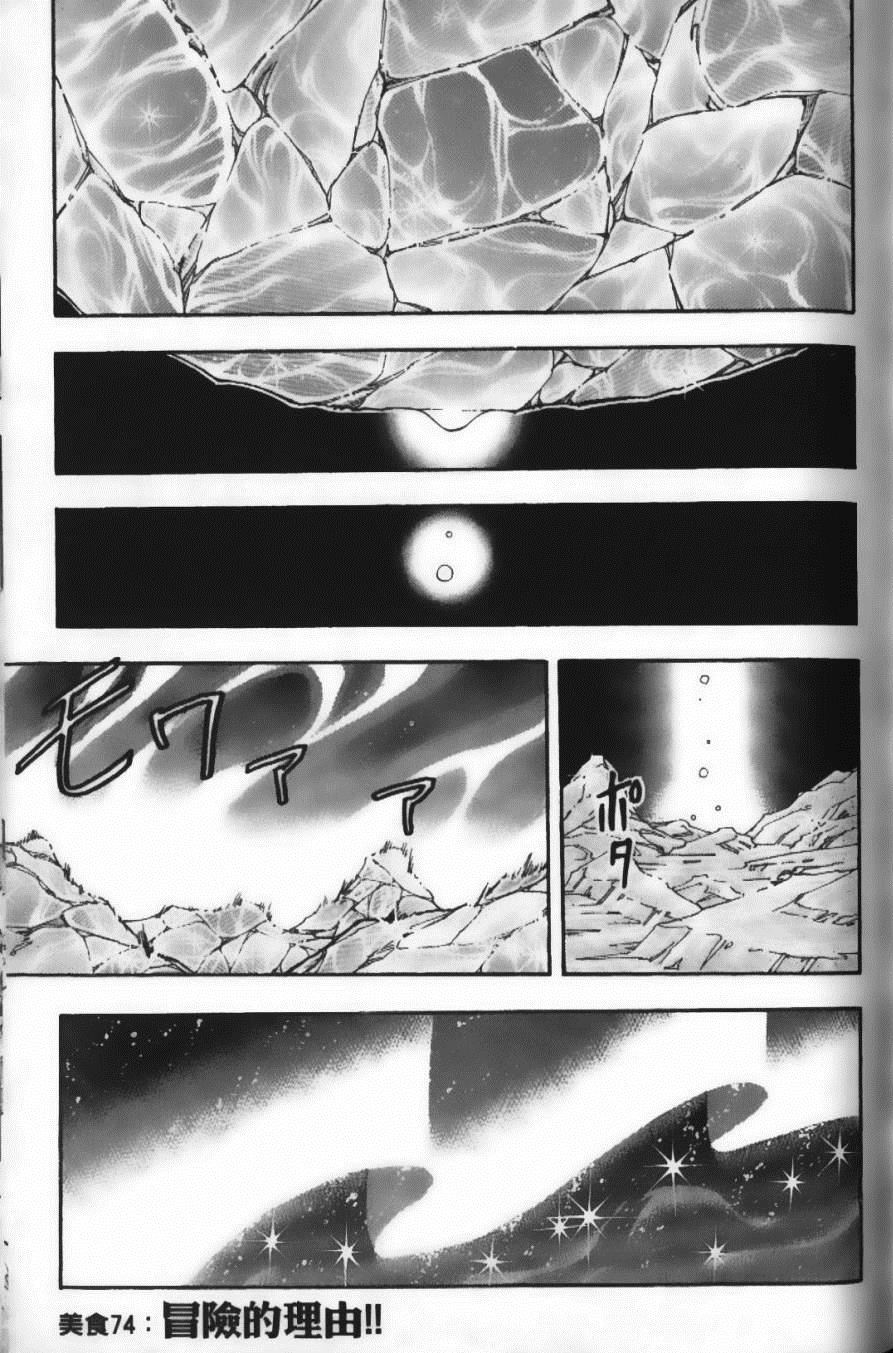 《美食的俘虏》漫画最新章节第9卷免费下拉式在线观看章节第【73】张图片