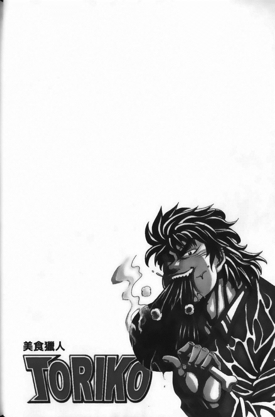 《美食的俘虏》漫画最新章节第2卷免费下拉式在线观看章节第【48】张图片