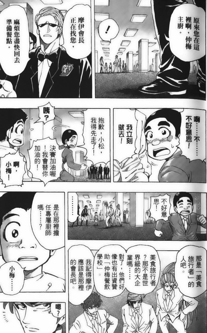 《美食的俘虏》漫画最新章节第25卷免费下拉式在线观看章节第【16】张图片