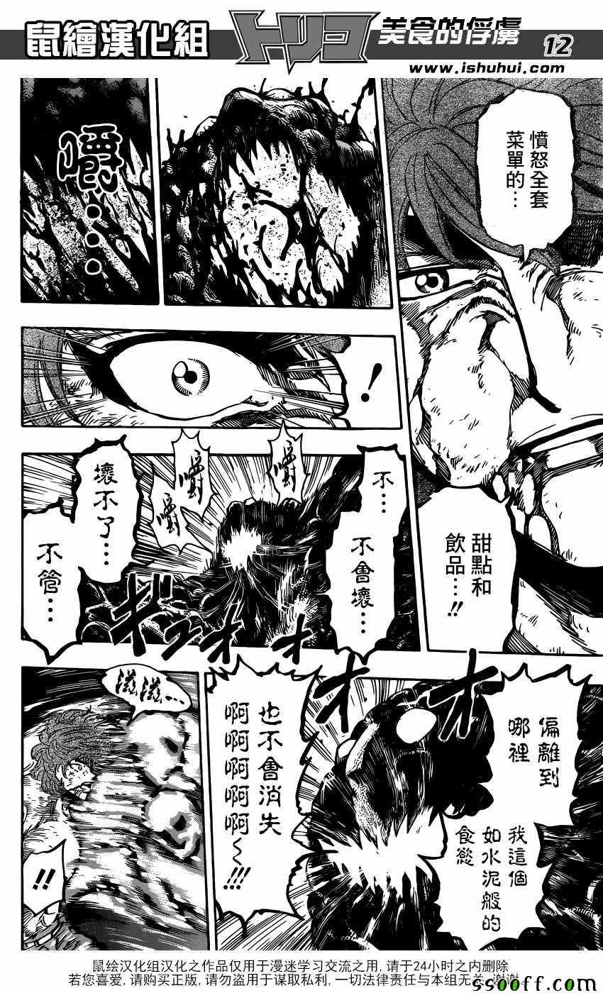 《美食的俘虏》漫画最新章节第392话 愤怒的全套菜单免费下拉式在线观看章节第【12】张图片