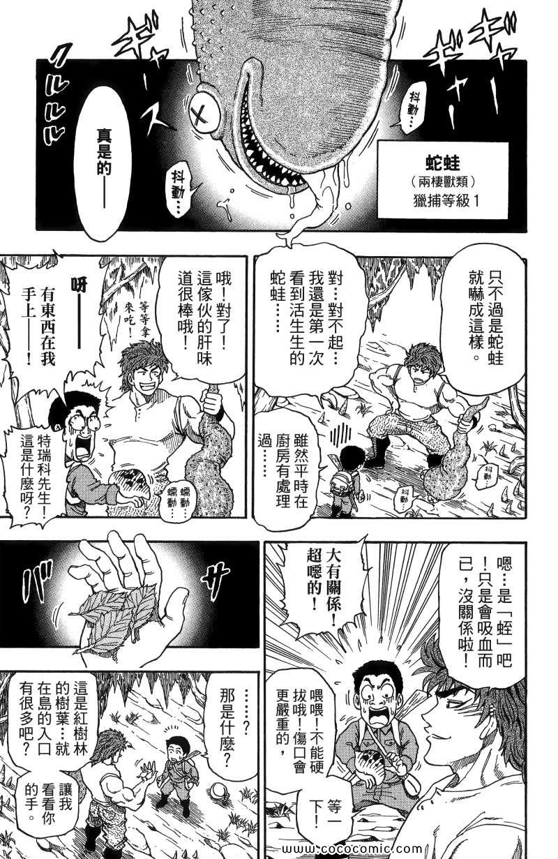 《美食的俘虏》漫画最新章节第1卷免费下拉式在线观看章节第【61】张图片