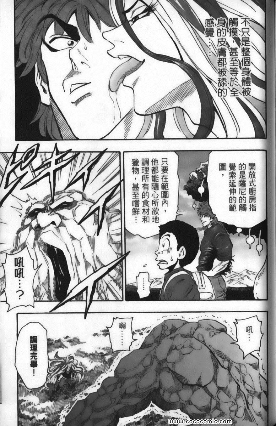 《美食的俘虏》漫画最新章节第4卷免费下拉式在线观看章节第【163】张图片
