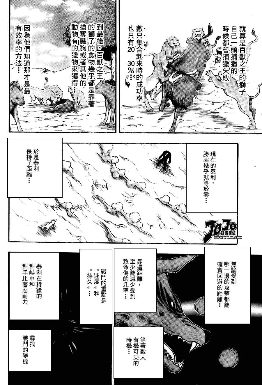 《美食的俘虏》漫画最新章节第44话免费下拉式在线观看章节第【8】张图片