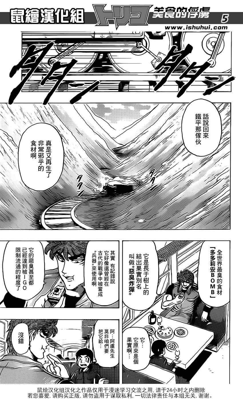 《美食的俘虏》漫画最新章节第177话 榴莲炸弹免费下拉式在线观看章节第【5】张图片