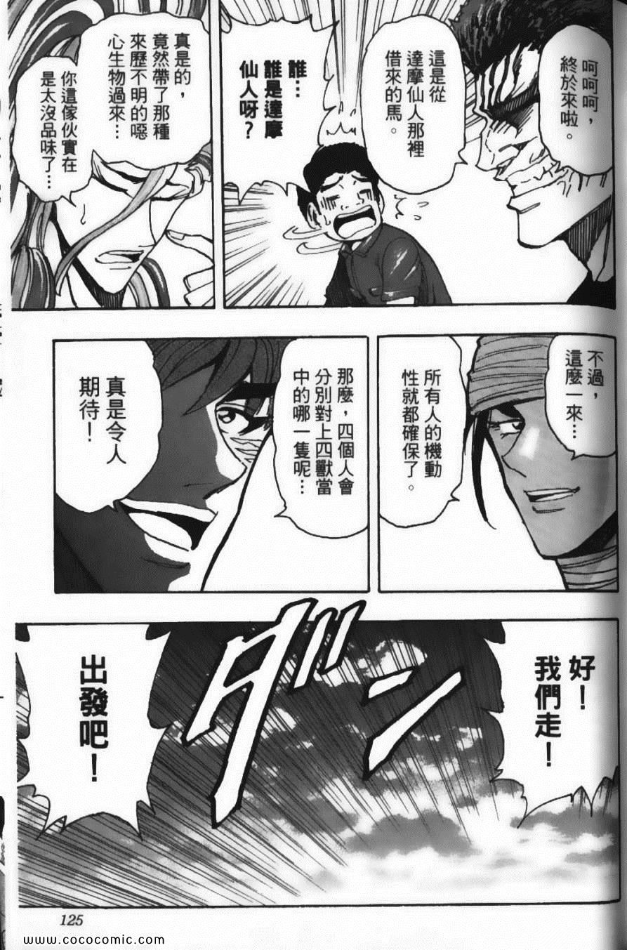 《美食的俘虏》漫画最新章节第22卷免费下拉式在线观看章节第【127】张图片