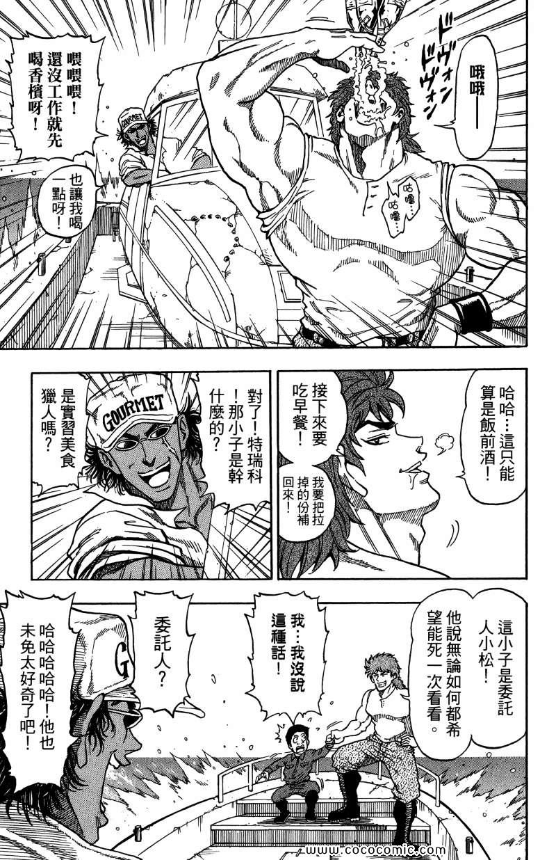 《美食的俘虏》漫画最新章节第1卷免费下拉式在线观看章节第【33】张图片