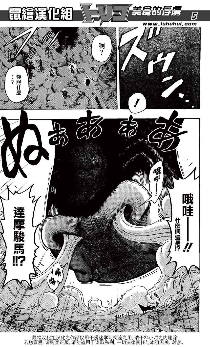 《美食的俘虏》漫画最新章节第208话 四兽开吃免费下拉式在线观看章节第【5】张图片