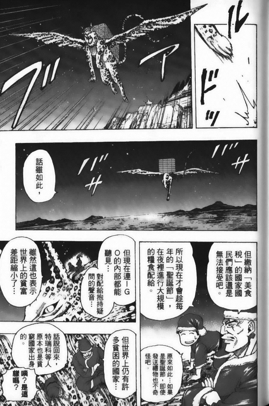 《美食的俘虏》漫画最新章节第20卷免费下拉式在线观看章节第【39】张图片