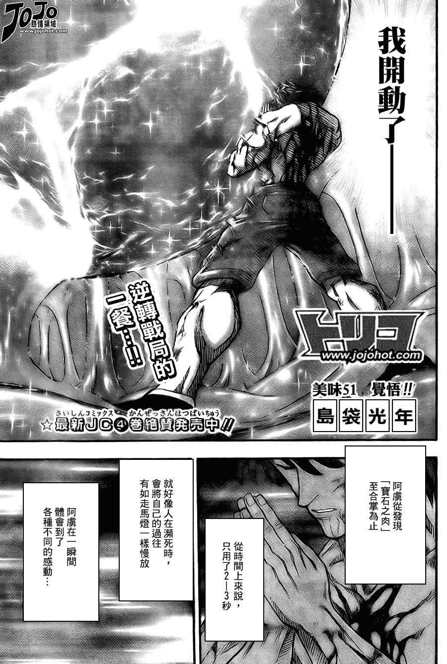 《美食的俘虏》漫画最新章节第51话免费下拉式在线观看章节第【5】张图片