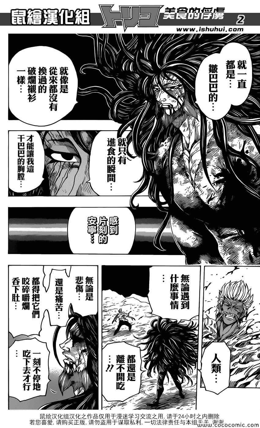 《美食的俘虏》漫画最新章节第254话 悲伤的尽头！！免费下拉式在线观看章节第【2】张图片