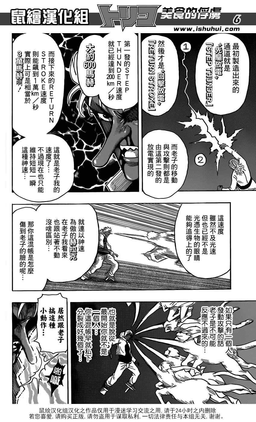 《美食的俘虏》漫画最新章节第229话 VS不死身！！免费下拉式在线观看章节第【6】张图片