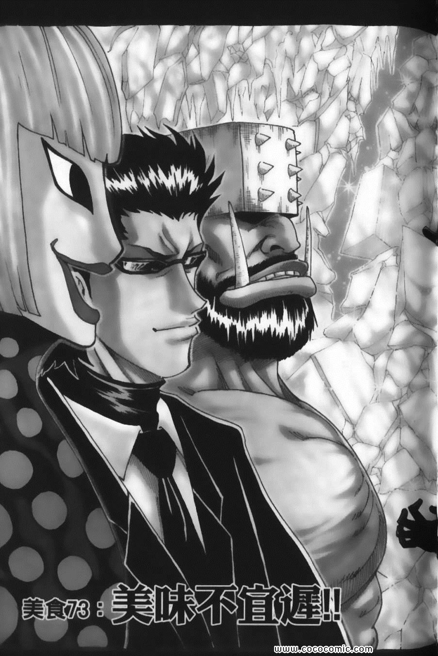 《美食的俘虏》漫画最新章节第9卷免费下拉式在线观看章节第【51】张图片