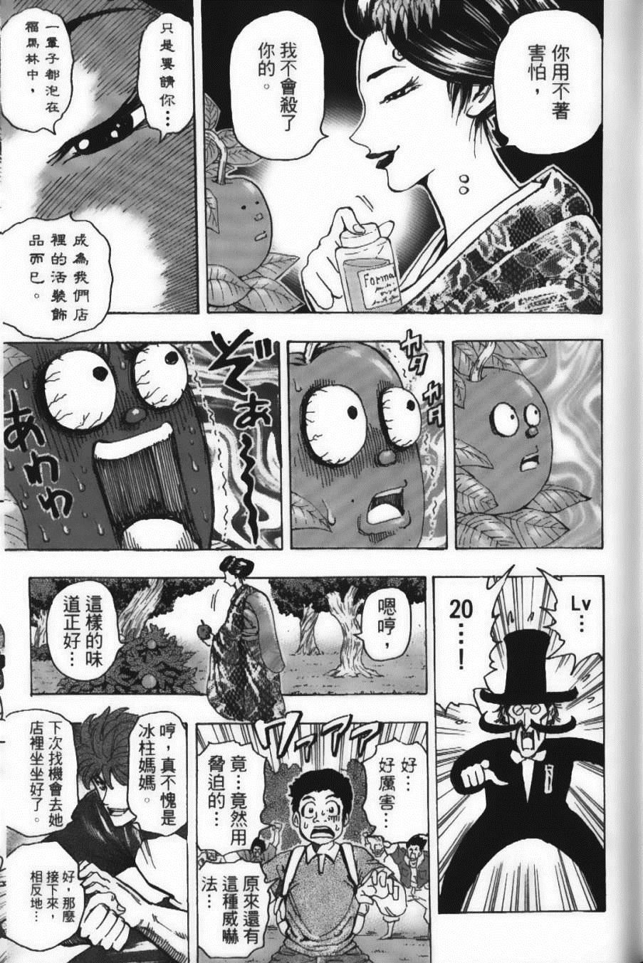 《美食的俘虏》漫画最新章节第17卷免费下拉式在线观看章节第【45】张图片