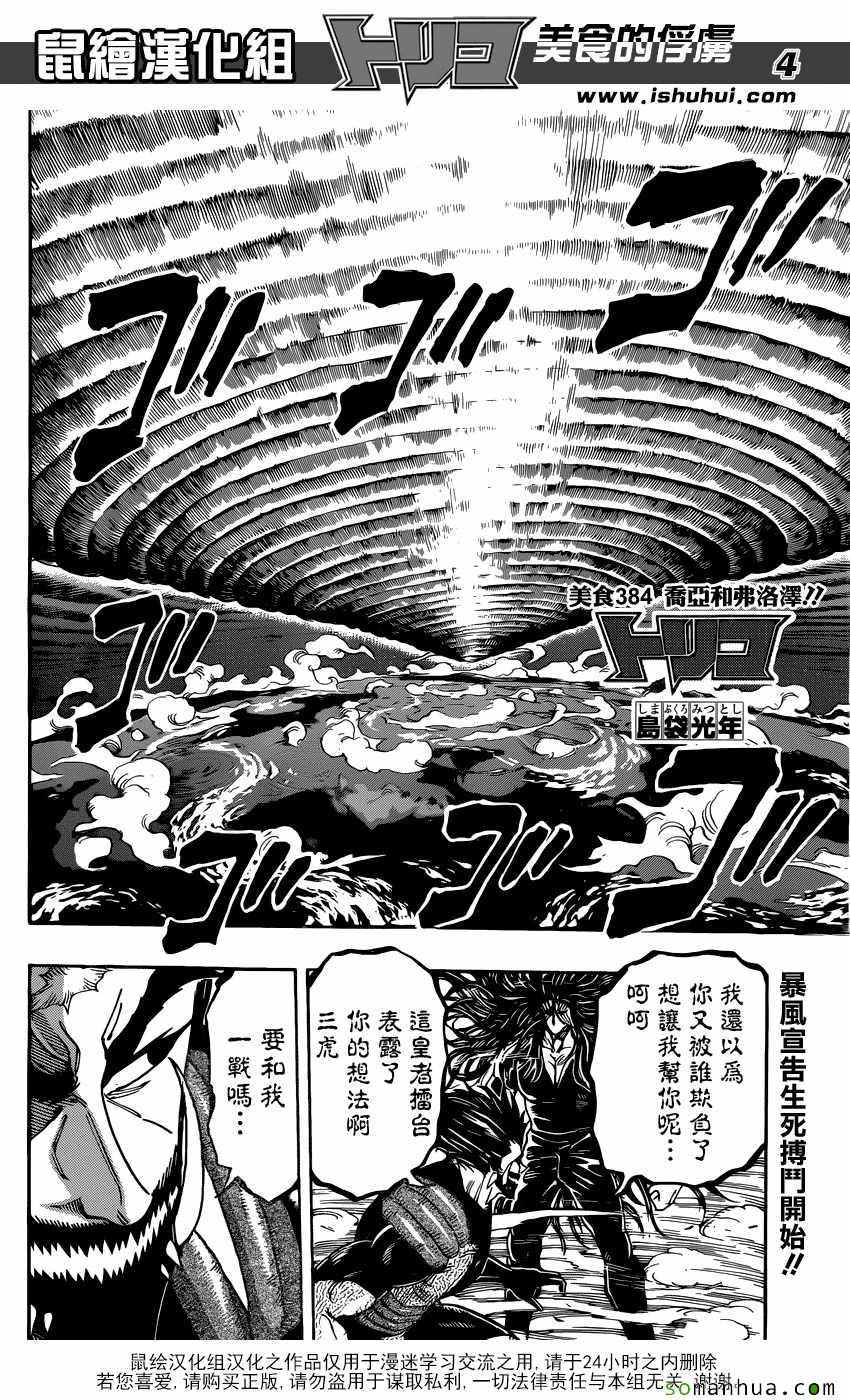 《美食的俘虏》漫画最新章节第384话 乔亚和费罗泽免费下拉式在线观看章节第【4】张图片