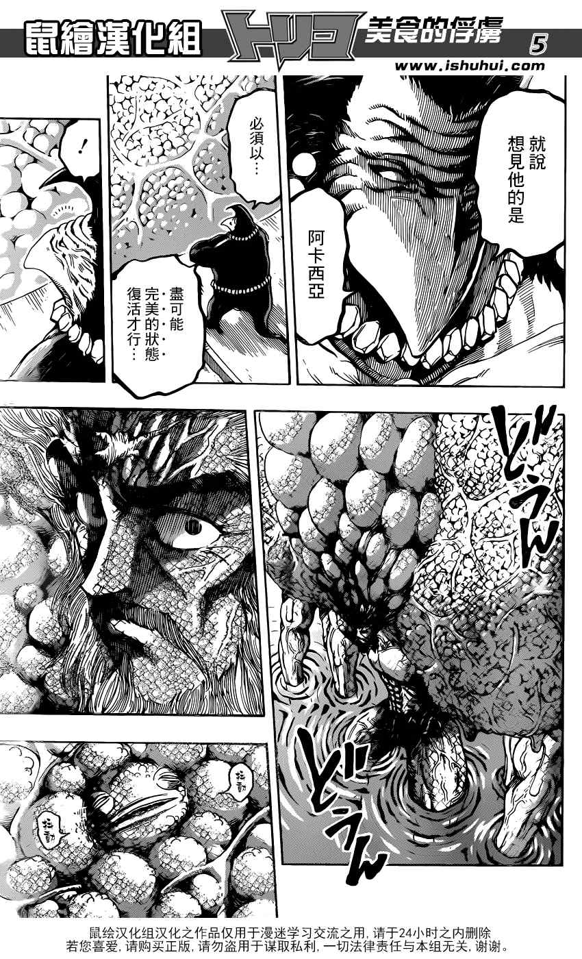 《美食的俘虏》漫画最新章节第337话 复活与重聚免费下拉式在线观看章节第【5】张图片