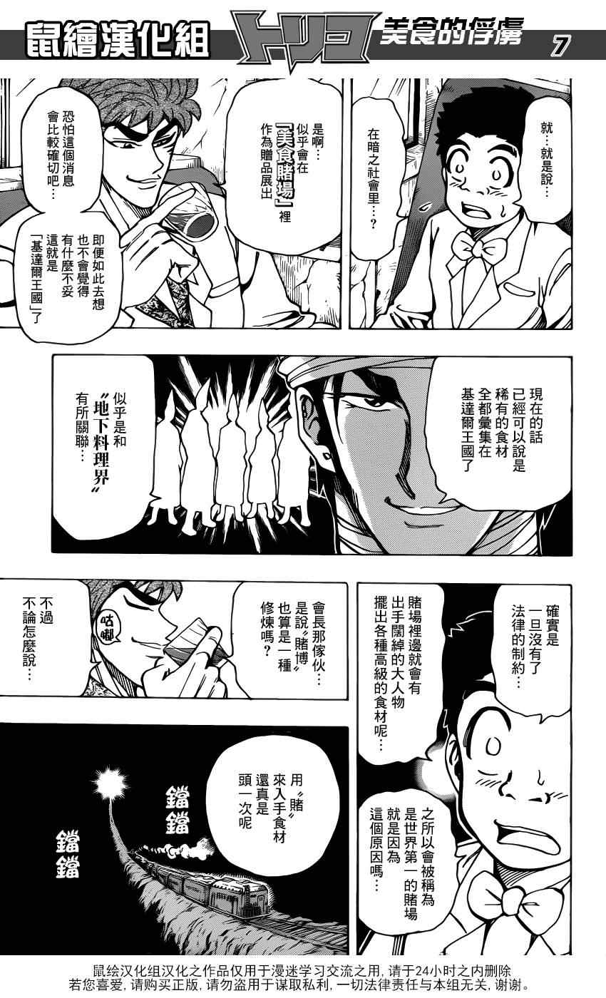 《美食的俘虏》漫画最新章节第160话 陨石大蒜免费下拉式在线观看章节第【6】张图片