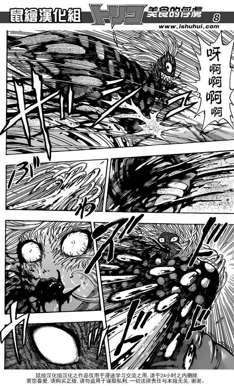 《美食的俘虏》漫画最新章节第227话 决斗的结果！！免费下拉式在线观看章节第【7】张图片