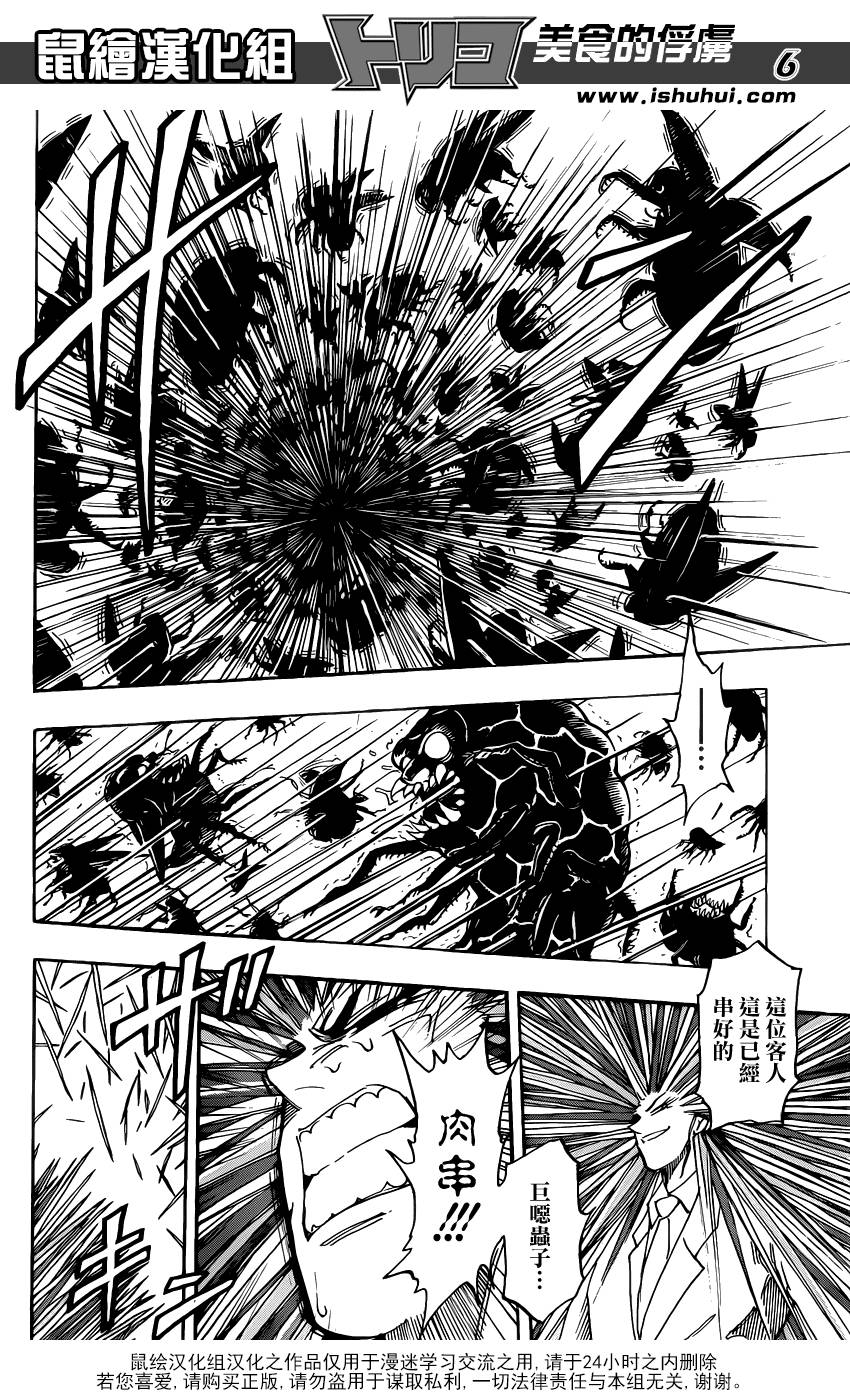 《美食的俘虏》漫画最新章节第225话 觉醒！！免费下拉式在线观看章节第【6】张图片