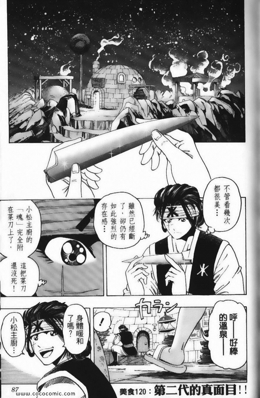 《美食的俘虏》漫画最新章节第14卷免费下拉式在线观看章节第【89】张图片