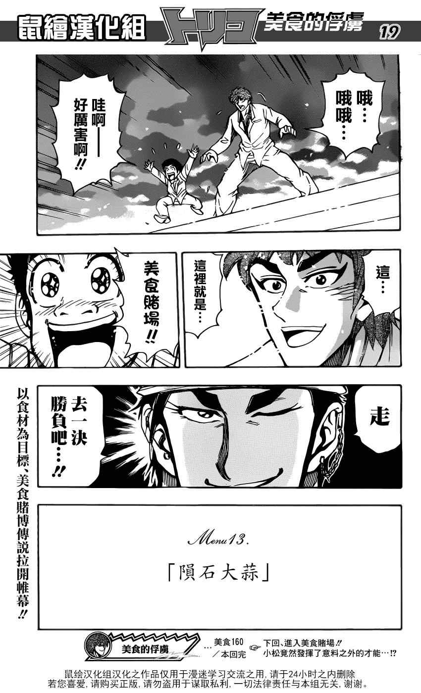 《美食的俘虏》漫画最新章节第160话 陨石大蒜免费下拉式在线观看章节第【18】张图片