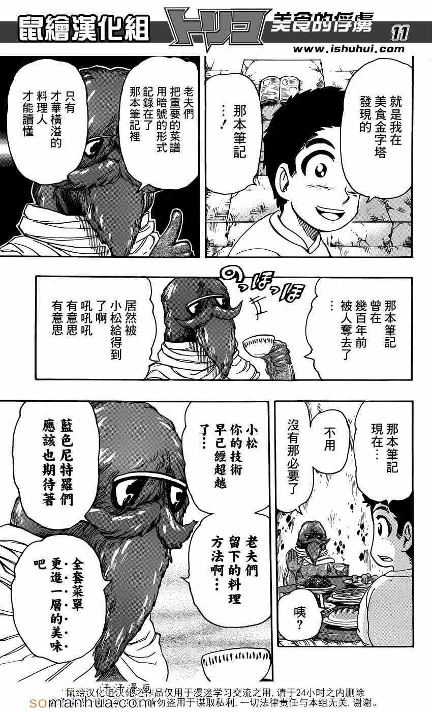 《美食的俘虏》漫画最新章节第326话 出人意料的组合免费下拉式在线观看章节第【10】张图片