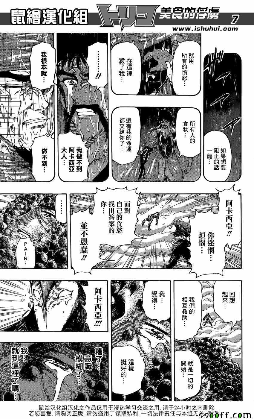 《美食的俘虏》漫画最新章节第393话 阿卡西亚的想法免费下拉式在线观看章节第【7】张图片