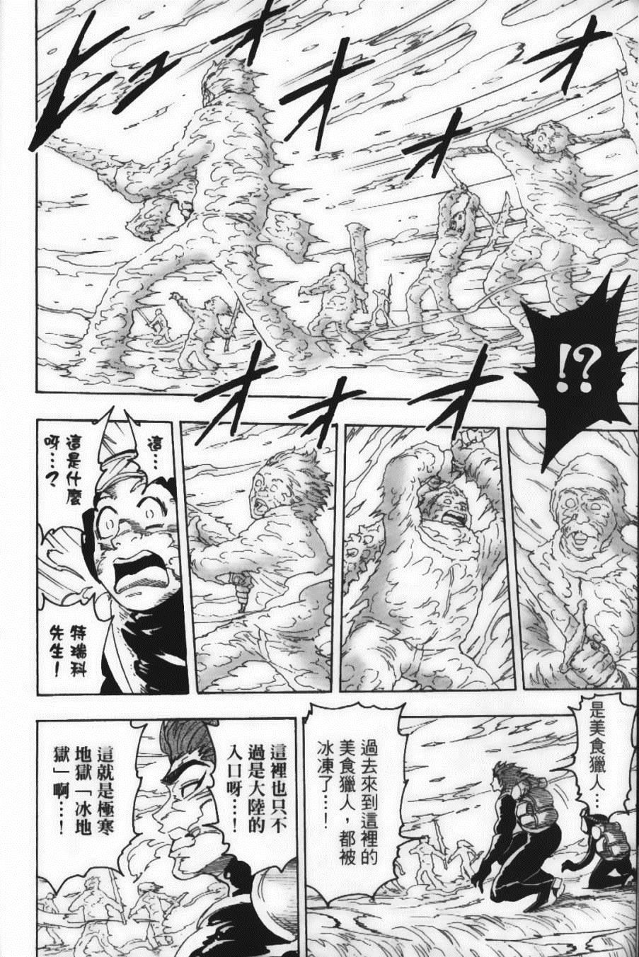 《美食的俘虏》漫画最新章节第9卷免费下拉式在线观看章节第【12】张图片
