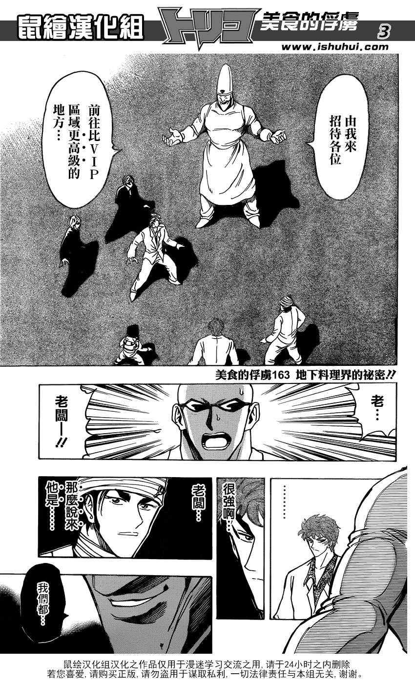 《美食的俘虏》漫画最新章节第163话 地下料理界的秘密!!免费下拉式在线观看章节第【4】张图片