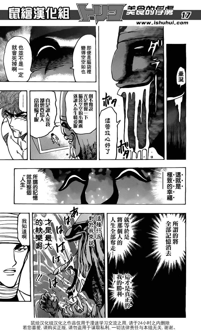 《美食的俘虏》漫画最新章节第168话 可可的目标免费下拉式在线观看章节第【16】张图片