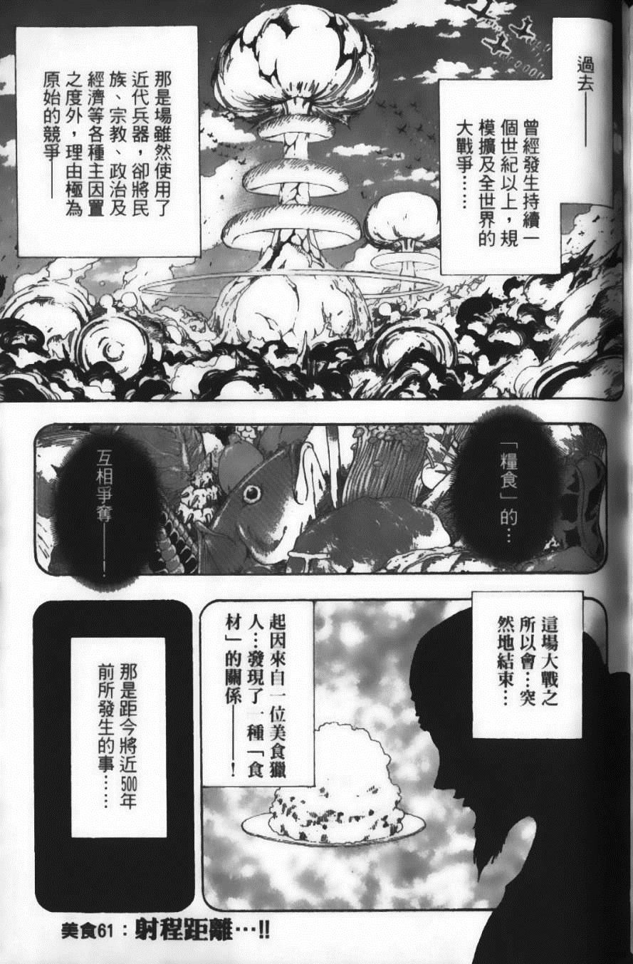 《美食的俘虏》漫画最新章节第7卷免费下拉式在线观看章节第【171】张图片