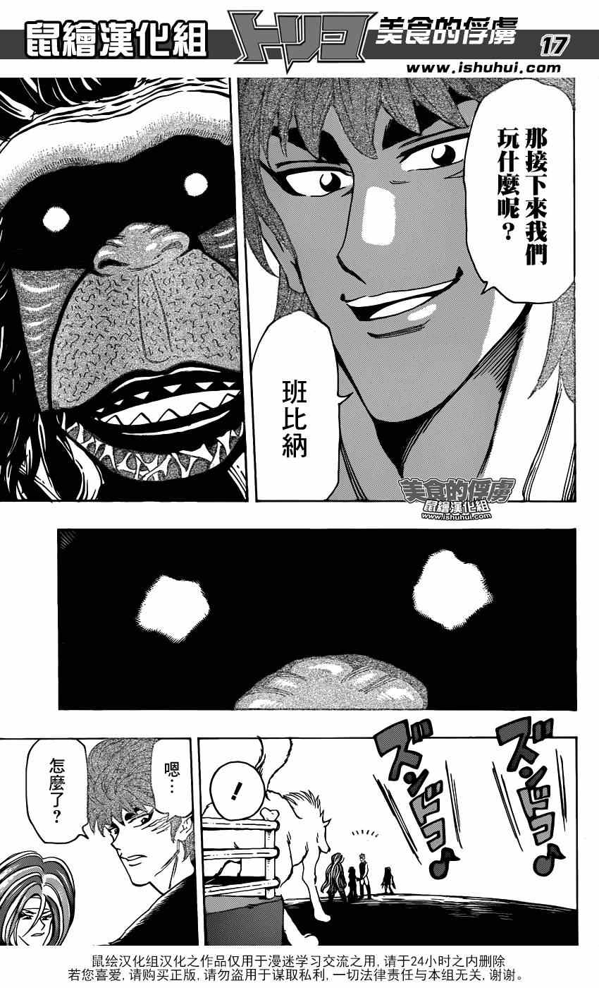 《美食的俘虏》漫画最新章节第309话 那个瞬间的重演免费下拉式在线观看章节第【16】张图片