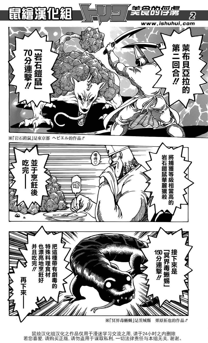 《美食的俘虏》漫画最新章节第166话 胜负的关键免费下拉式在线观看章节第【2】张图片