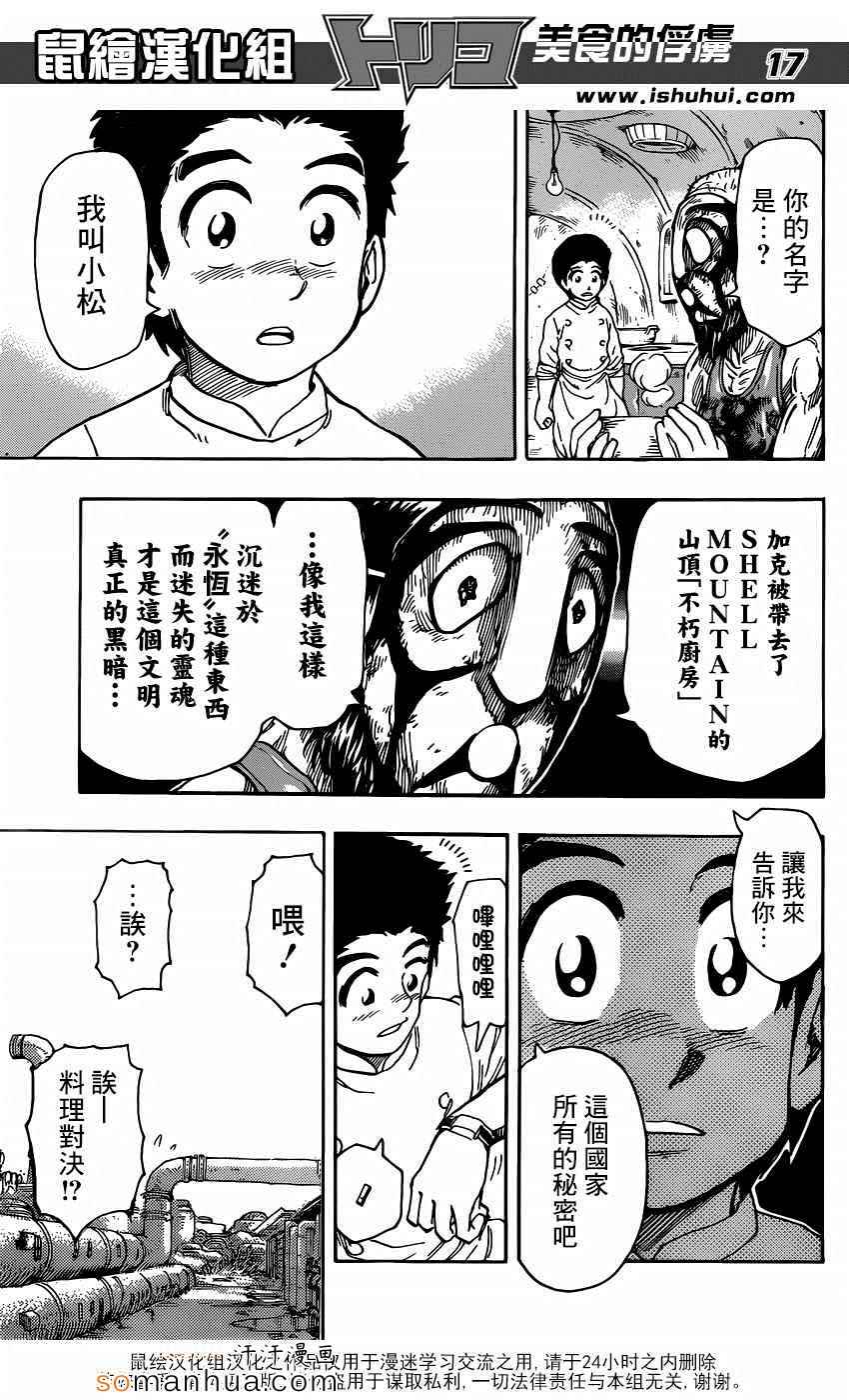 《美食的俘虏》漫画最新章节第332话 加克的故事免费下拉式在线观看章节第【17】张图片