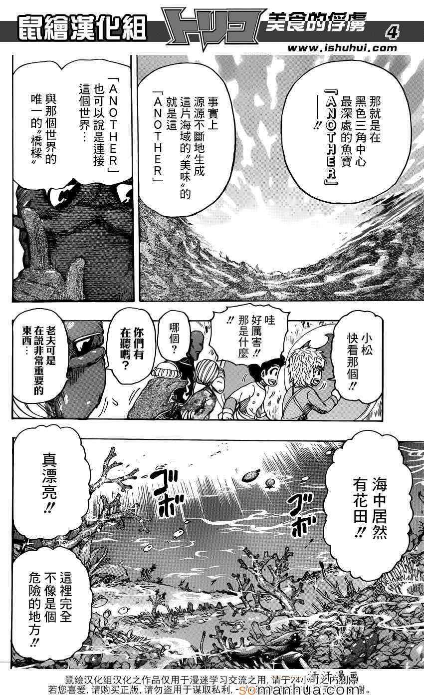 《美食的俘虏》漫画最新章节第328话 文明的屋脊！免费下拉式在线观看章节第【4】张图片