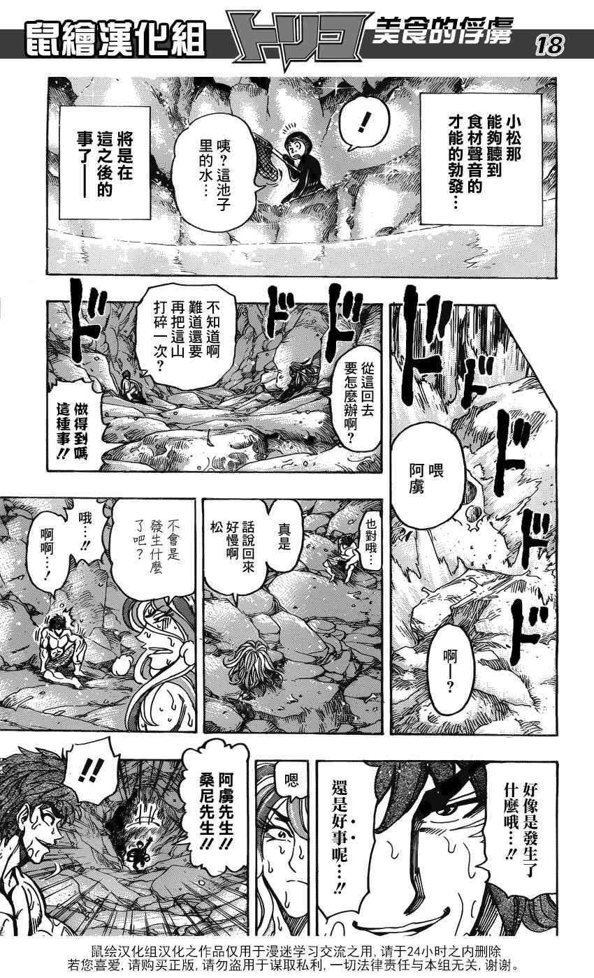 《美食的俘虏》漫画最新章节第154话 小松的食运免费下拉式在线观看章节第【18】张图片