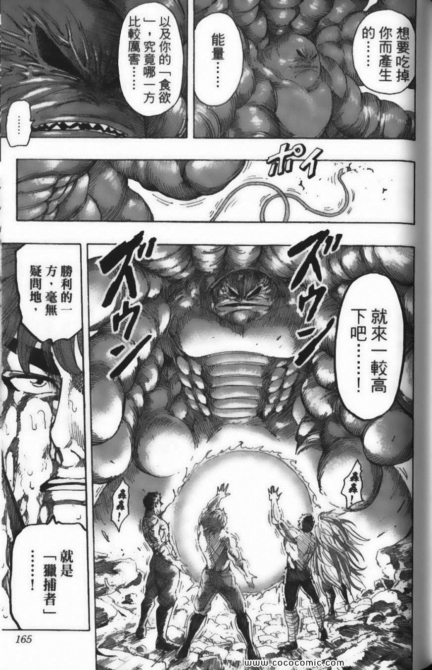 《美食的俘虏》漫画最新章节第23卷免费下拉式在线观看章节第【167】张图片