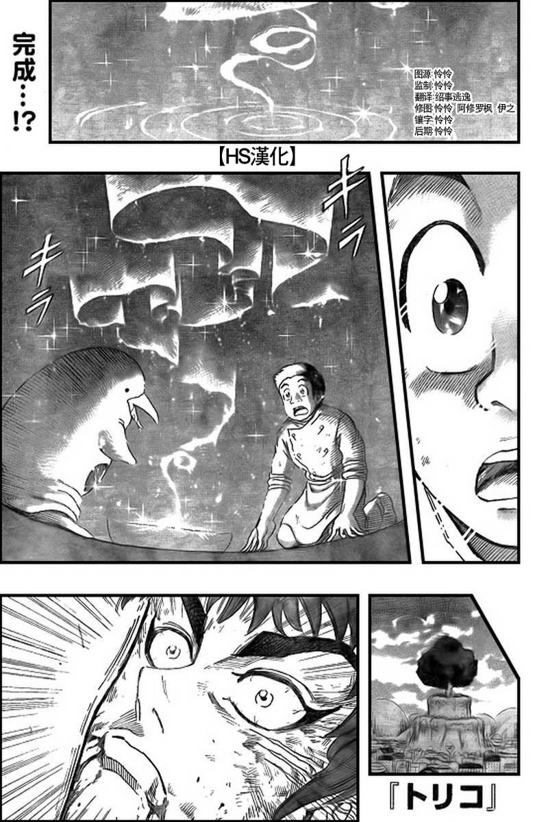 《美食的俘虏》漫画最新章节第98话免费下拉式在线观看章节第【1】张图片