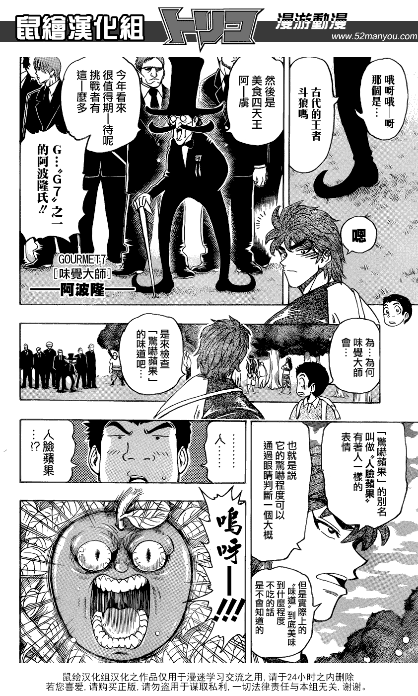 《美食的俘虏》漫画最新章节第146话 惊吓苹果免费下拉式在线观看章节第【8】张图片