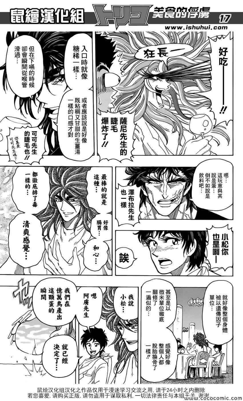 《美食的俘虏》漫画最新章节第268话 奇迹之蛋免费下拉式在线观看章节第【16】张图片