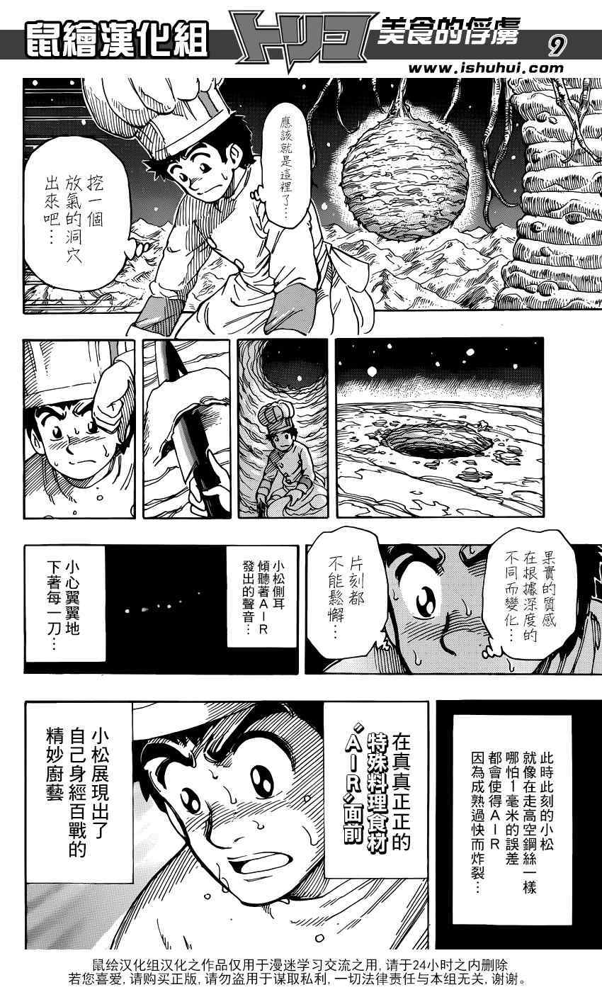 《美食的俘虏》漫画最新章节第289话 续.ALR的料理法免费下拉式在线观看章节第【9】张图片