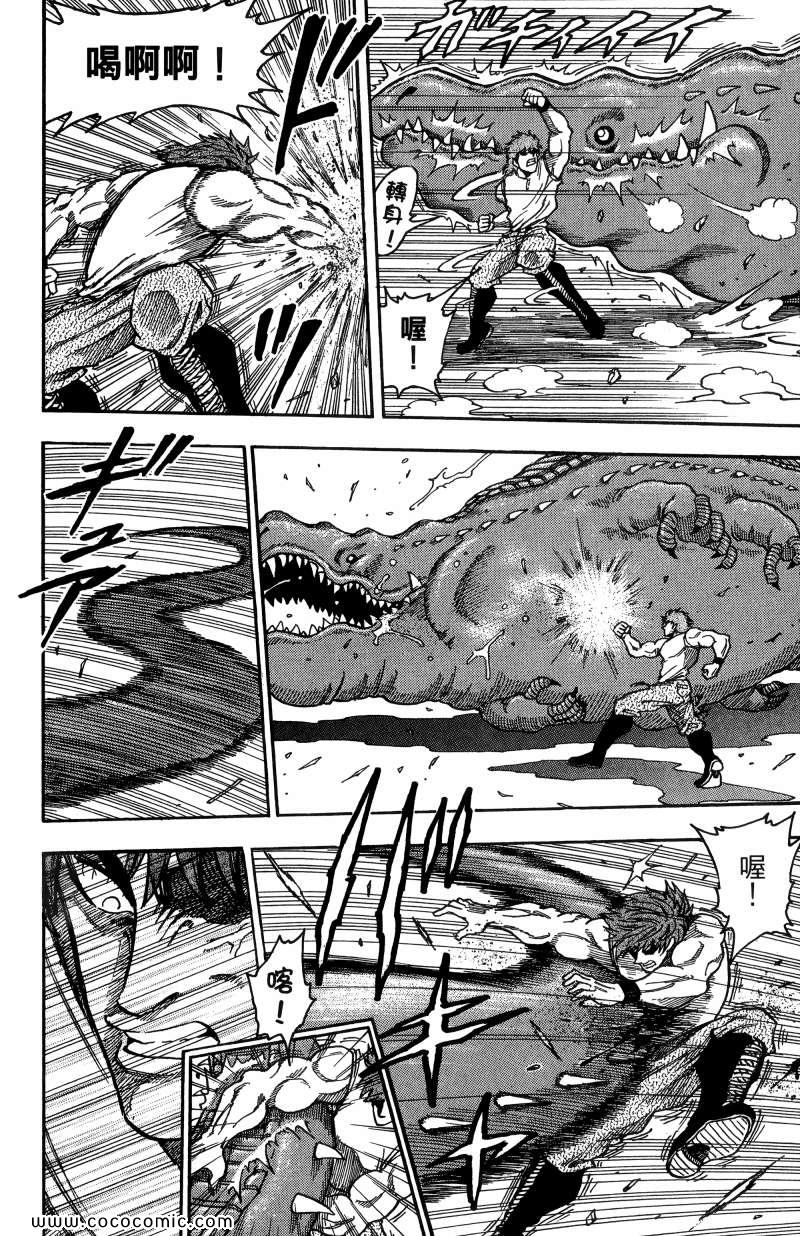 《美食的俘虏》漫画最新章节第1卷免费下拉式在线观看章节第【73】张图片