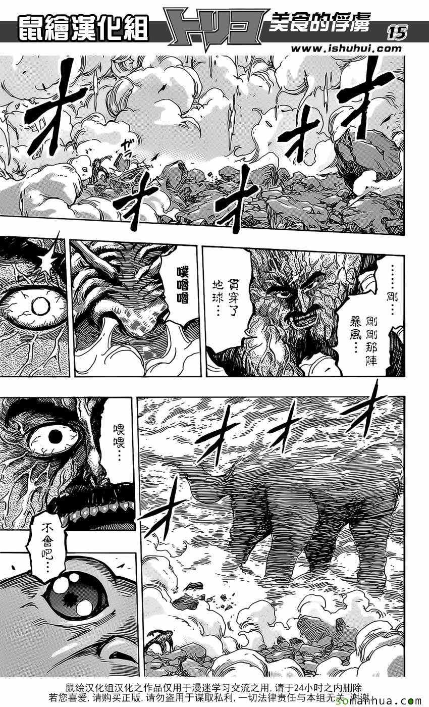 《美食的俘虏》漫画最新章节第375话 匆匆而来免费下拉式在线观看章节第【15】张图片